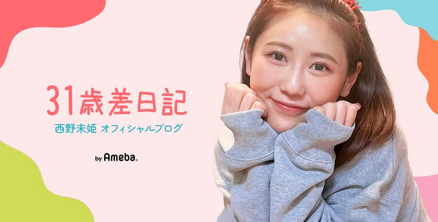 第二子妊娠中の西野未姫、臨月ファッションを公開！