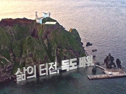 知らなかった独島の物語、韓国歌手と名物教授が多言語映像で発信