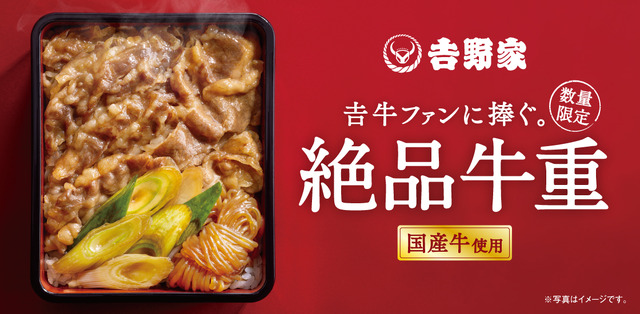 絶品牛重