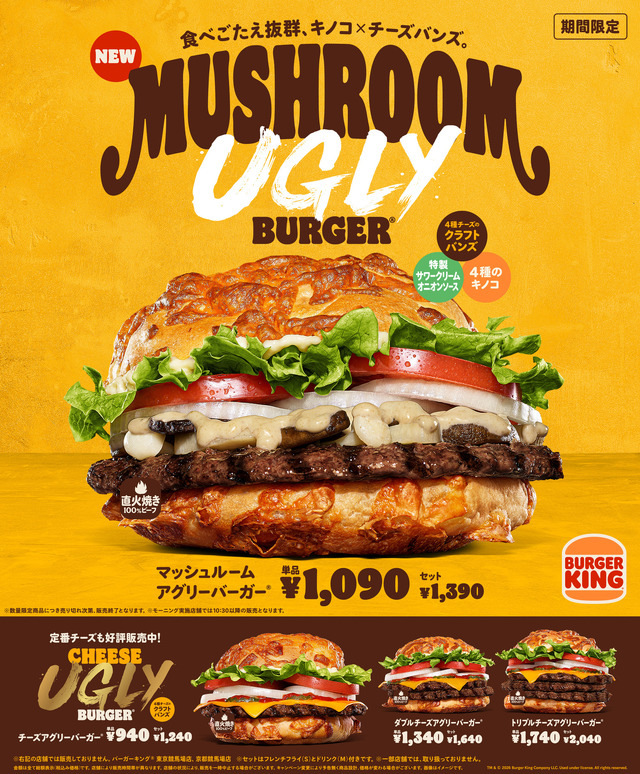 4種のきのこを、こだわりぬいた「4種チーズのクラフトバンズ」で挟んだ、食べ応え抜群の『マッシュルームアグリーバーガー』新発売！