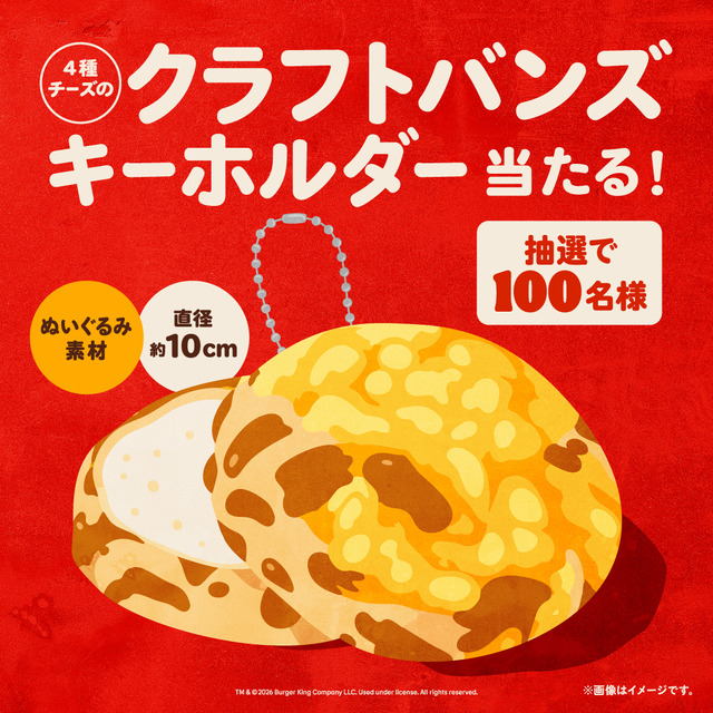 “4種チーズのクラフトバンズ”キーホルダー