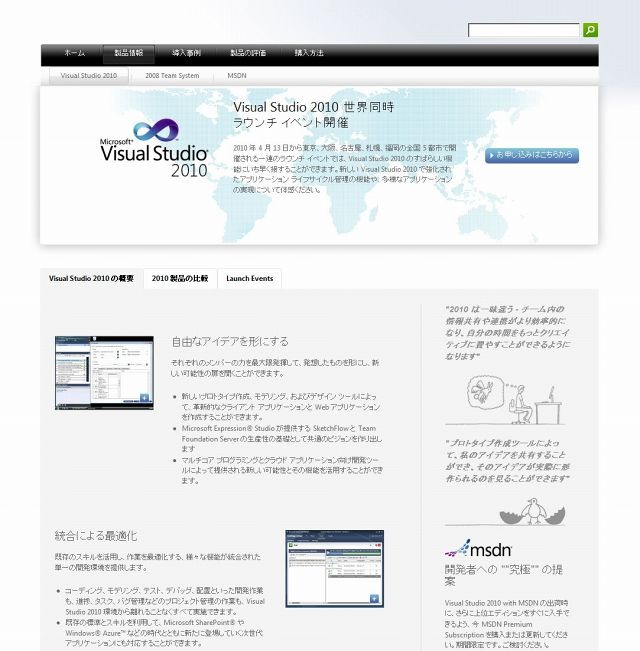 「Microsoft Visual Studio 2010 First Look」サイト（画像）