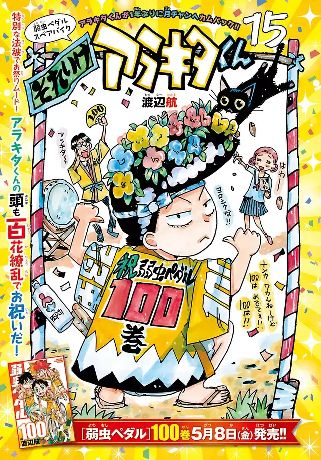Ⓒ秋田書店