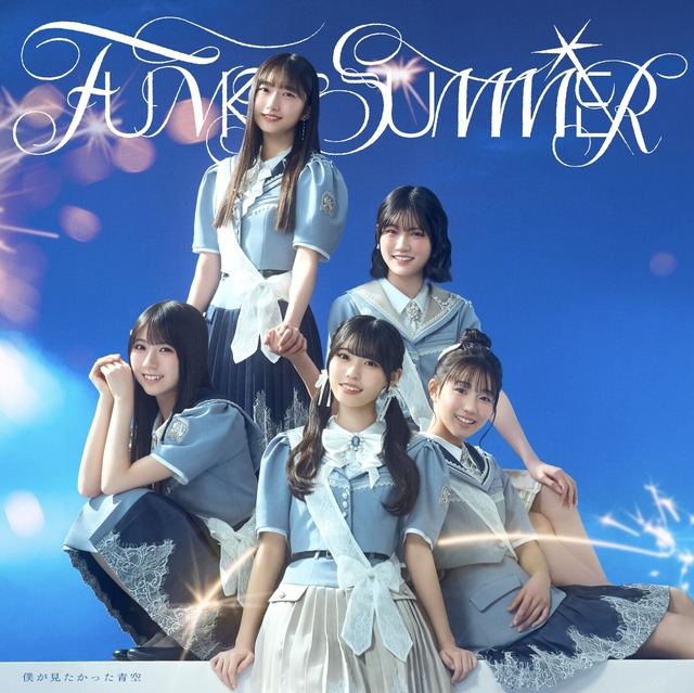 僕青、6ヵ月ぶり新シングル「FUNKY SUMMER」！デビューシングル以来の全員歌唱曲