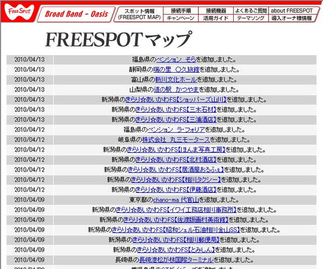 FREESPOT追加情報