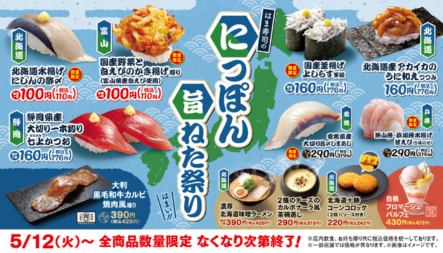 【はま寿司】北海道水揚げニシンや食べ応え抜群のかき揚げ握りが100円（税込110円）！