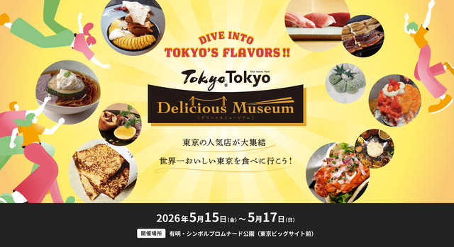 「Tokyo Tokyo Delicious Museum 2026」