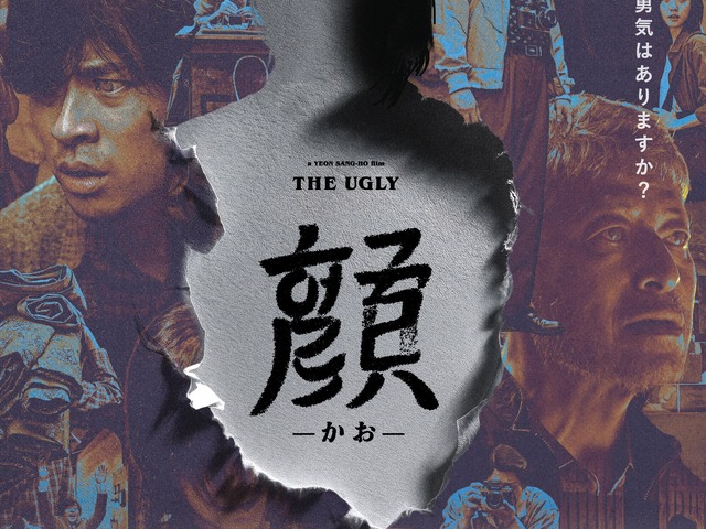 『新感染』ヨン・サンホ最新作『顔 －かお－』の日本公開が決定、ポスタービジュアル解禁