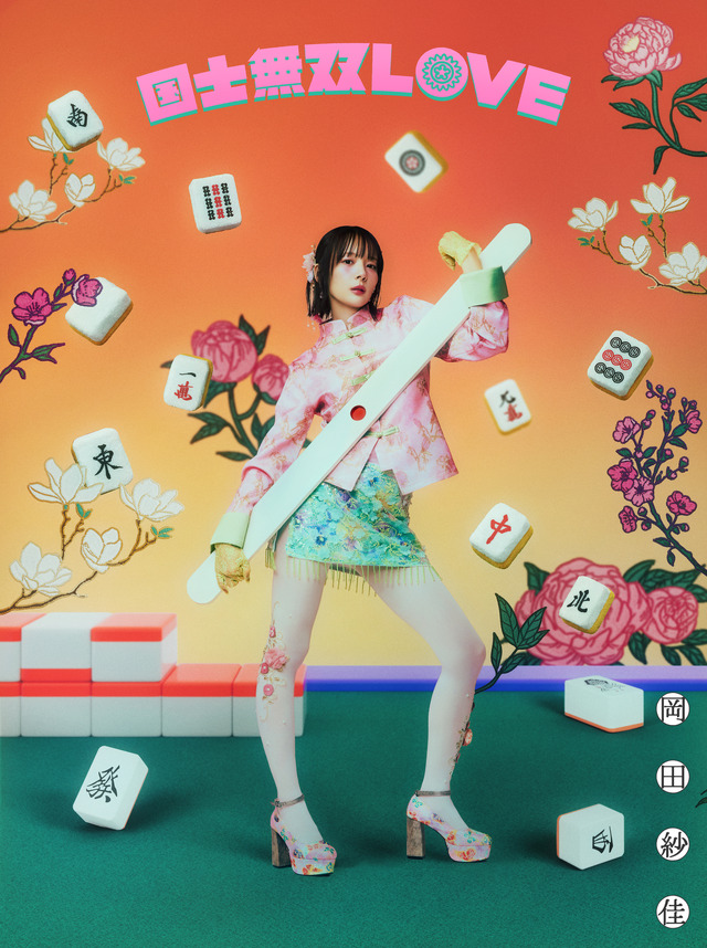 プロ雀士・岡田紗佳が楽曲『国士無双LOVE』で歌手デビュー！