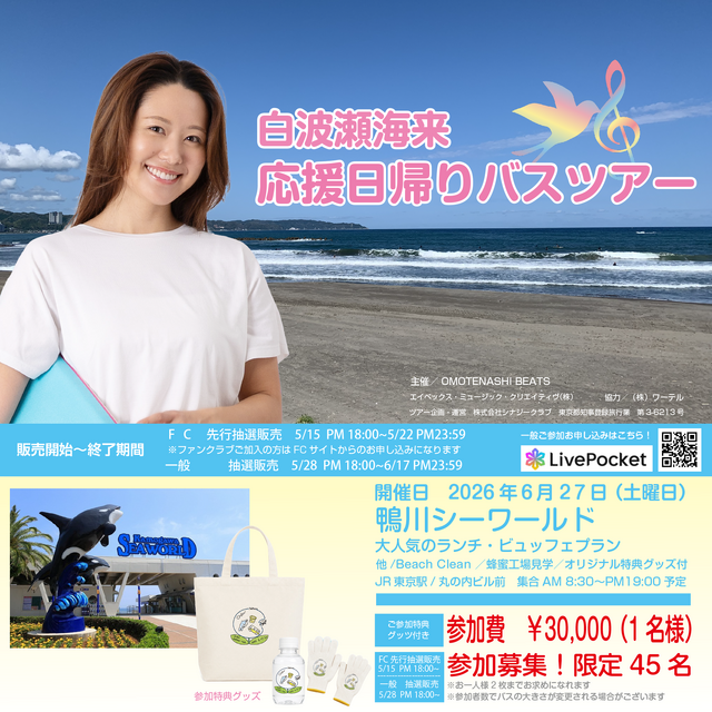 プロボディーボーダー・白波瀬海来が初のバスツアー開催！「ずっと前からやりたかった」