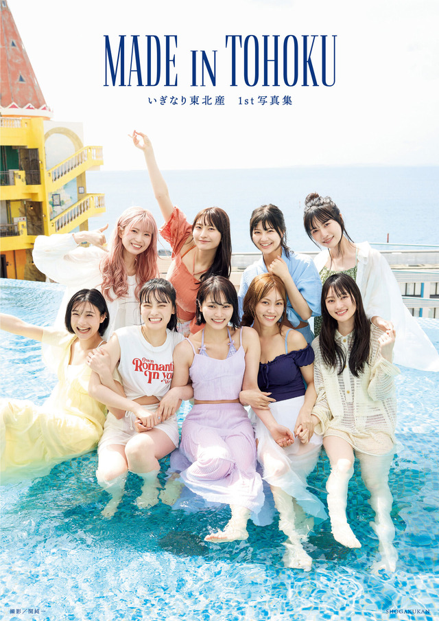 いぎなり東北産1st写真集『MADE IN TOHOKU』（小学館）/撮影：関純一
