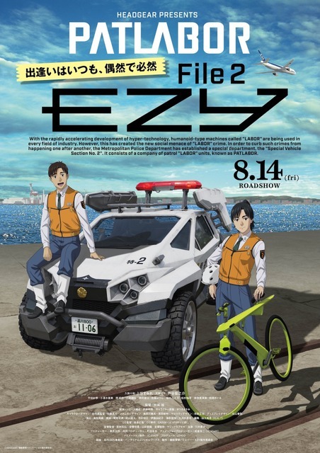 『機動警察パトレイバーEZY（イズィー）』File2 KV
