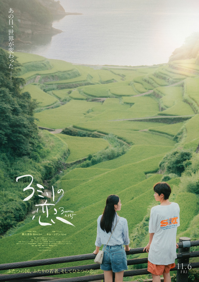 ティア―ポスター　©2026「3ミリの恋」製作委員会