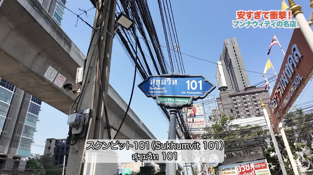 【アジア美食レポート】50円串焼きに幻の赤バナナ、揚げ麺ラートナーも！スクンビット101の路地裏グルメ