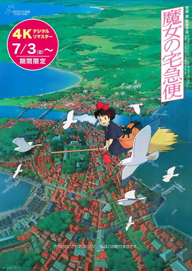 © 1989 Eiko Kadono/Hayao Miyazaki/Studio Ghibli, N