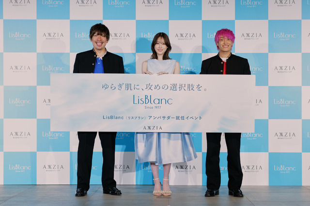 LisBlanc（リスブラン）アンバサダー就任イベント