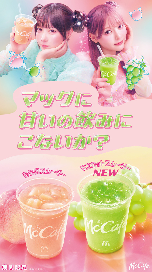 “3種の桃果汁×ごろっと果肉”が楽しめる「もものスムージー」と、新商品「マスカットスムージー」が5月27日（水）より期間限定販売！