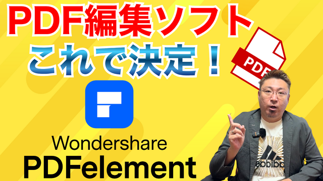 PDF作業を効率化！PDFelementでできる便利な編集機能とは？