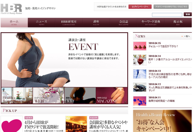 Health & Beauty Review 公式ウェブサイト