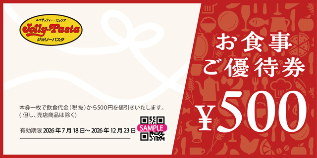 ジョリーパスタお食事券 4,000円分