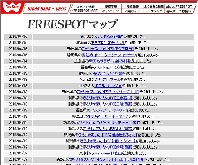 FREESPOT追加情報