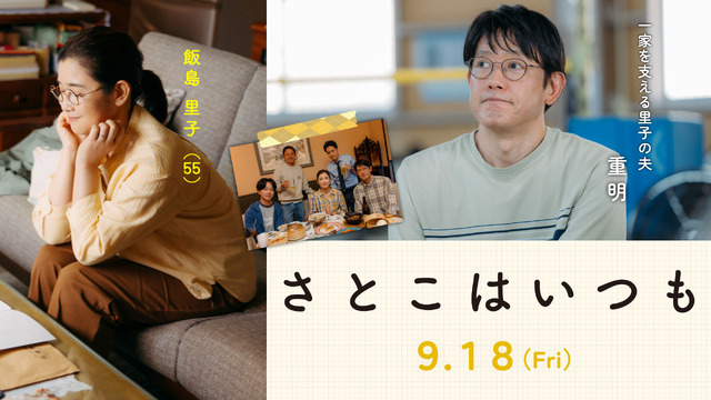 ©2026 「さとこはいつも」製作委員会