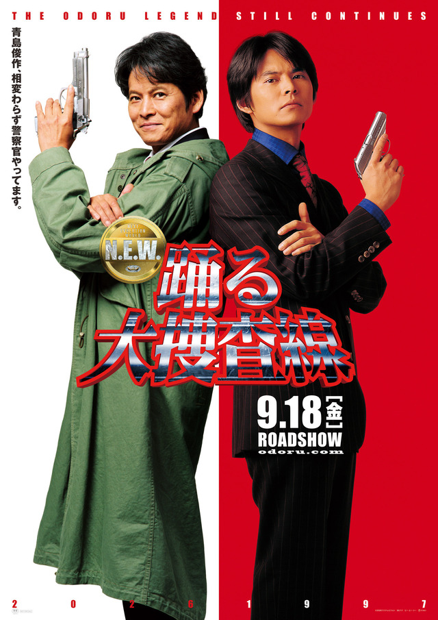 『踊る大捜査線 N.E.W.』青島俊作がついに“捜査一課”に着任！サブタイトル＆特別映像が公開