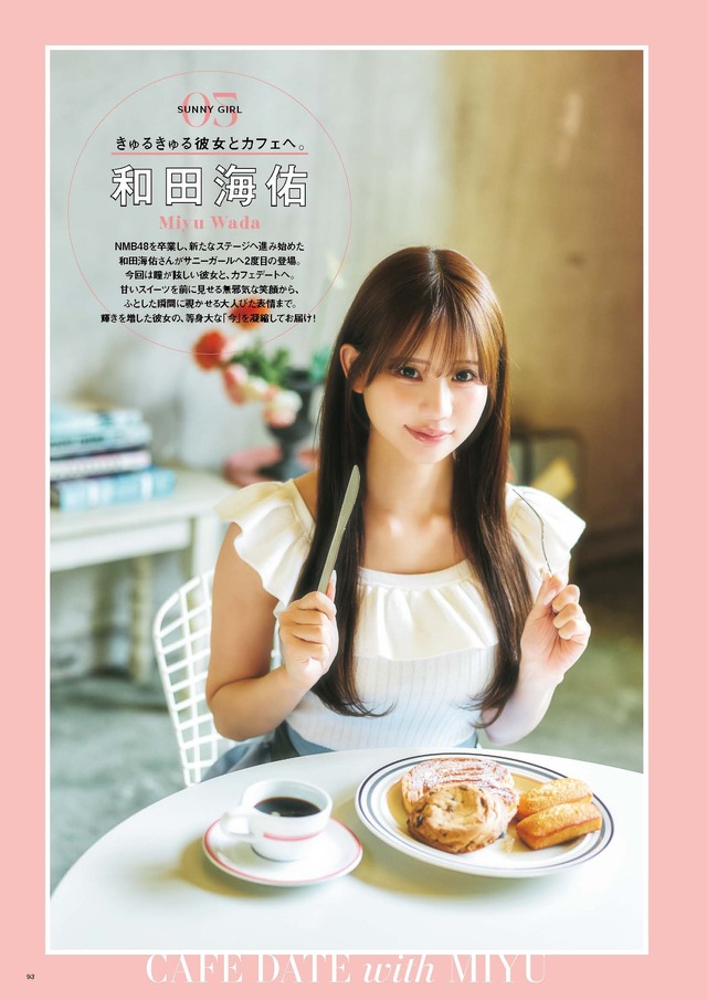 【中面・扉】SUNNY GIRL vol.13　和田海佑