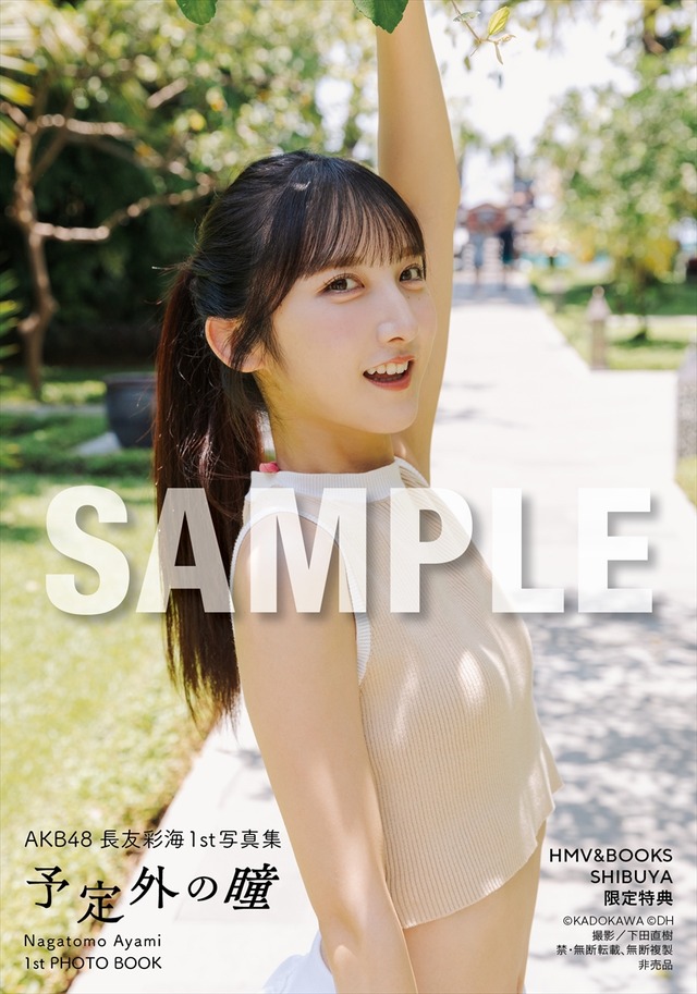 『AKB48長友彩海1st写真集 予定外の瞳』（KADOKAWA）撮影：下田直樹