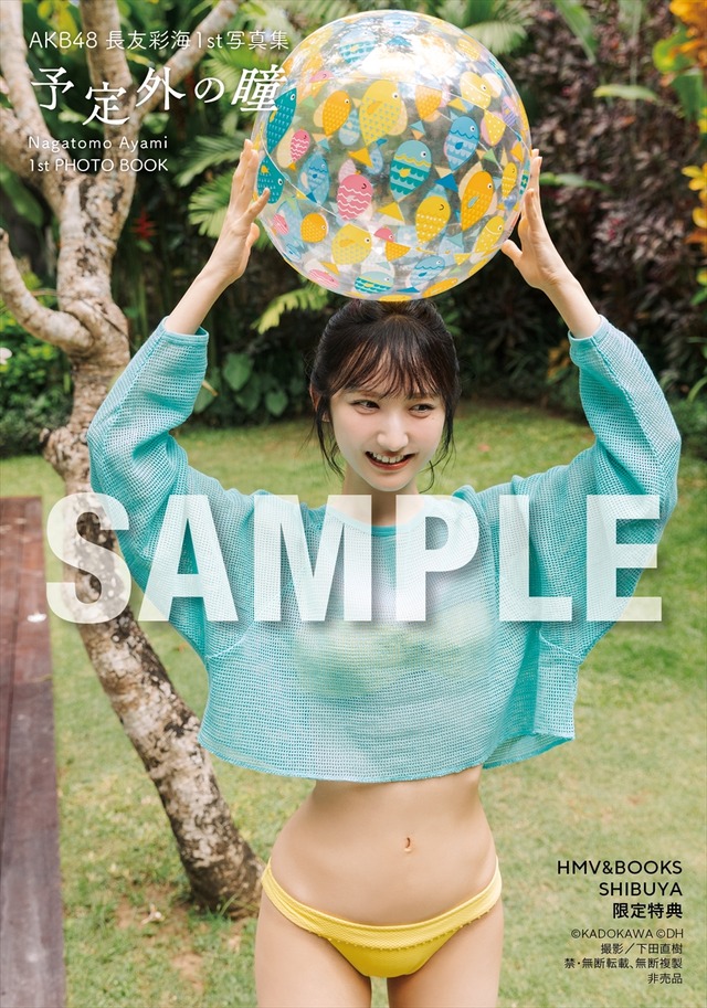 『AKB48長友彩海1st写真集 予定外の瞳』（KADOKAWA）撮影：下田直樹