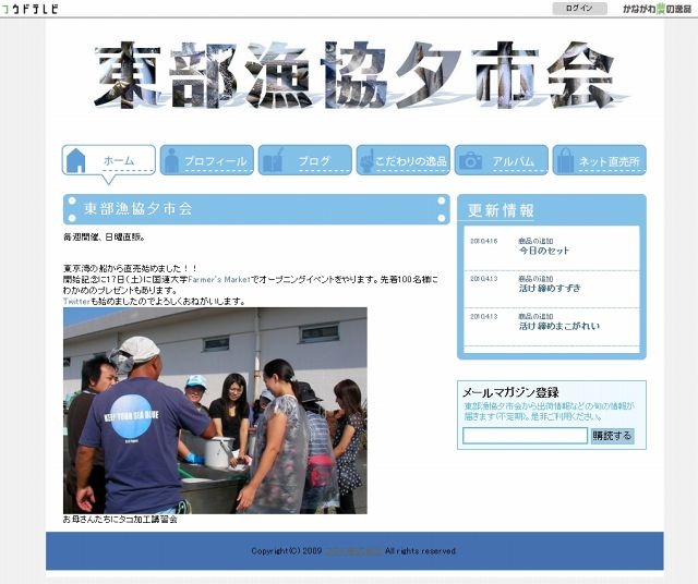 「横須賀 東部漁協夕市会」サイト