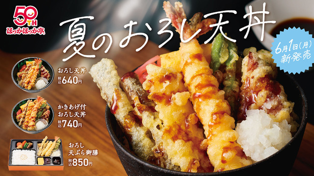 ほっかほっか亭の「おろし天丼」など3品が6月1日（月）より新発売！