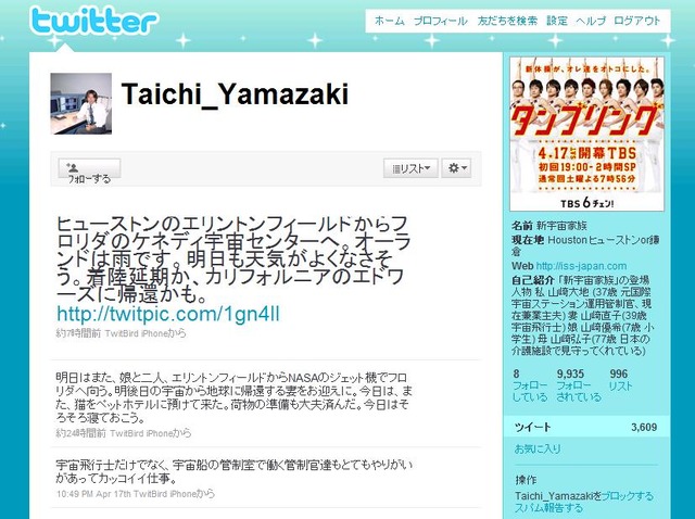 ご主人、山崎大地さんのTwitterでは「延期か着陸地変更かも」と