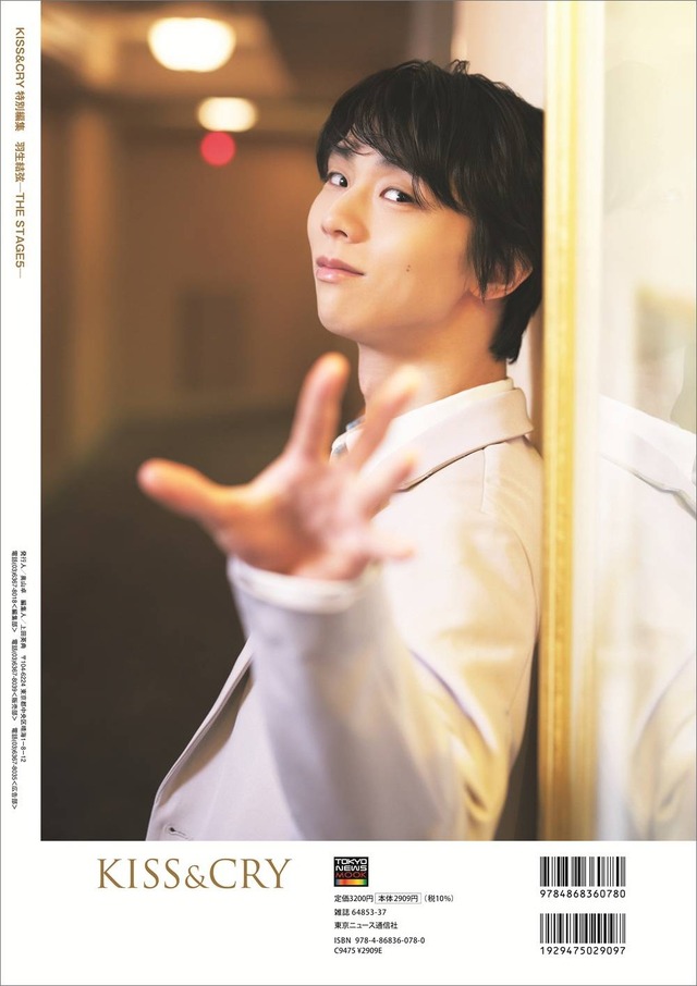 「KISS & CRY特別編集 羽生結弦―THE STAGE5―」（東京ニュース通信社刊）