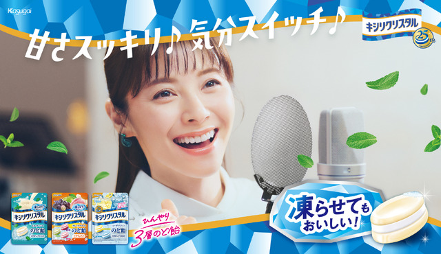 松浦亜弥、デビュー25周年の節目に誕生25周年「キシリクリスタル」WEB CMに出演