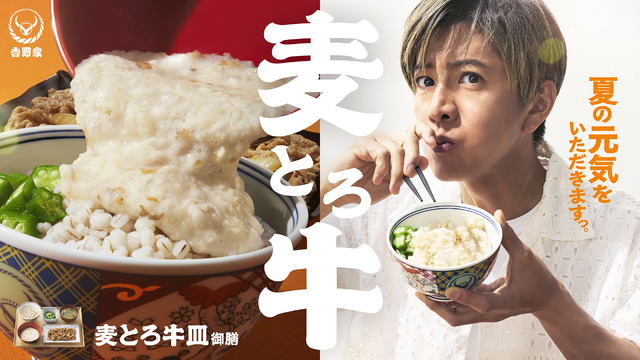 麦とろ牛皿御膳キービジュアル