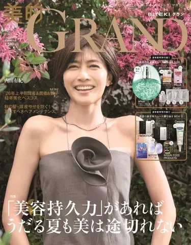 『美的GRAND』夏号 通常版