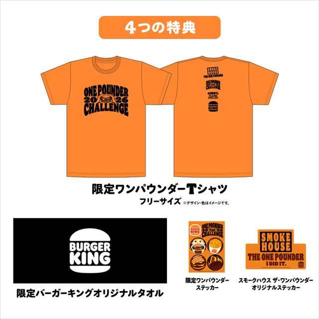 バーガーキング 人気イベント『ワンパウンダーチャレンジ2026』第2弾開催！