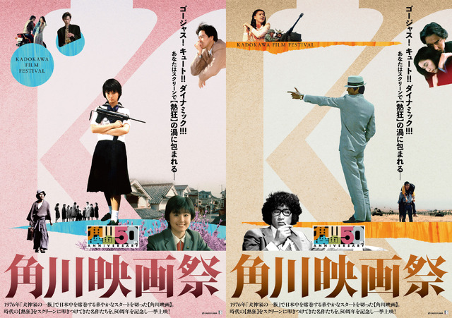 角川映画祭