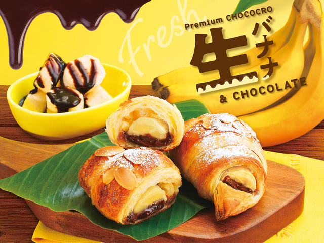 サンマルクカフェ「プレミアムチョコクロ 生バナナ＆チョコレート」