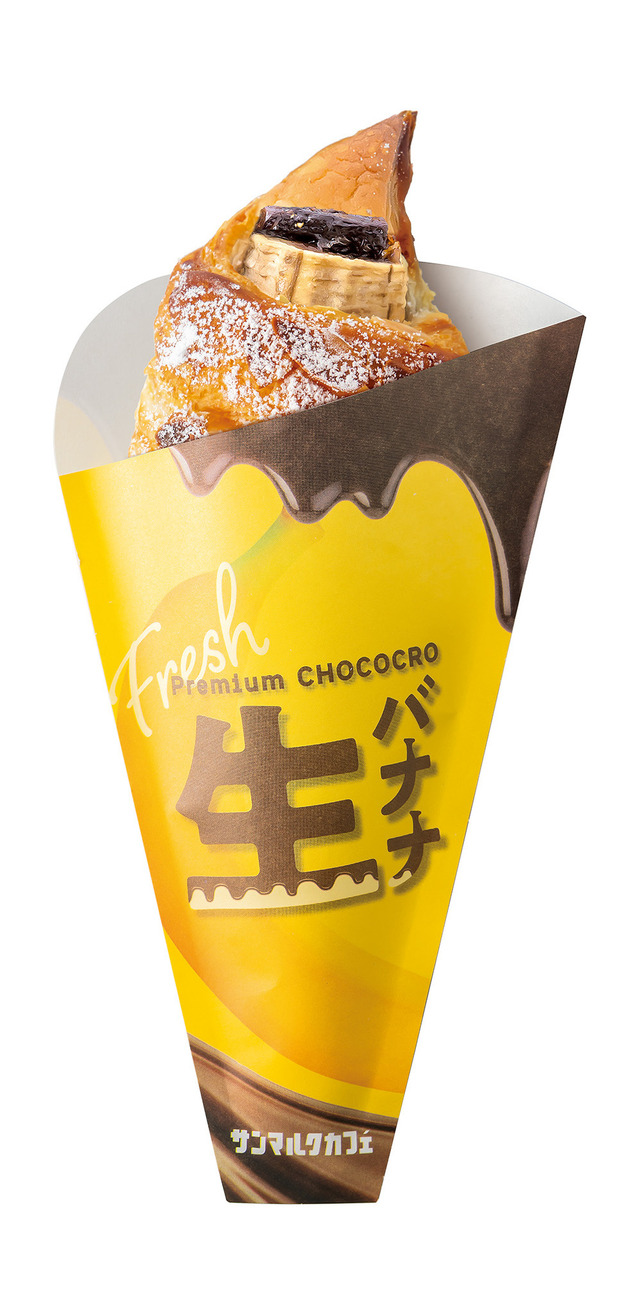 サンマルクカフェ「プレミアムチョコクロ 生バナナ＆チョコレート」