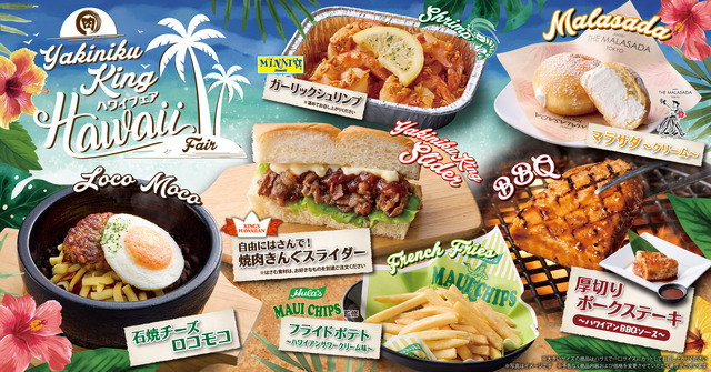 【焼肉きんぐ】7月9日(木)から「ハワイフェア」を初開催！