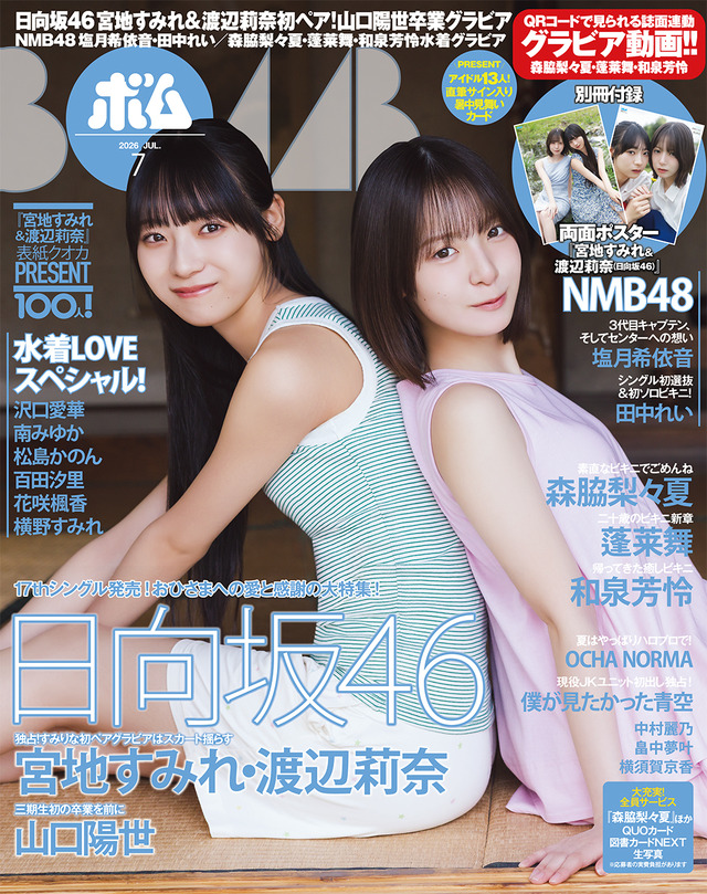 BOMB7月号表紙（C）ワン・パブリッシング