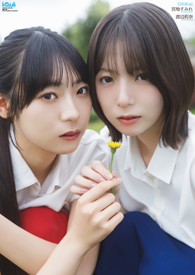 BOMB7月号 両面ポスター宮地すみれ＆渡辺莉奈（日向坂46）（C）ワン・パブリッシング