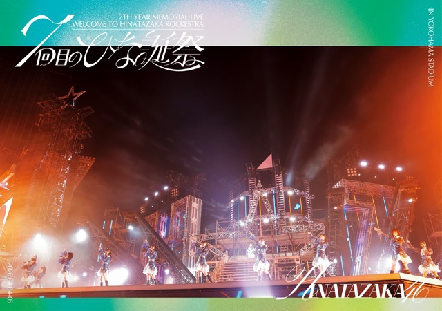 日向坂46、グループ7周年記念ライブ「7回目のひな誕祭」映像作品がリリース決定！