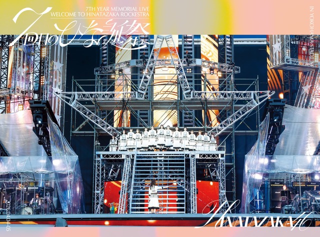 日向坂46、グループ7周年記念ライブ「7回目のひな誕祭」映像作品がリリース決定！