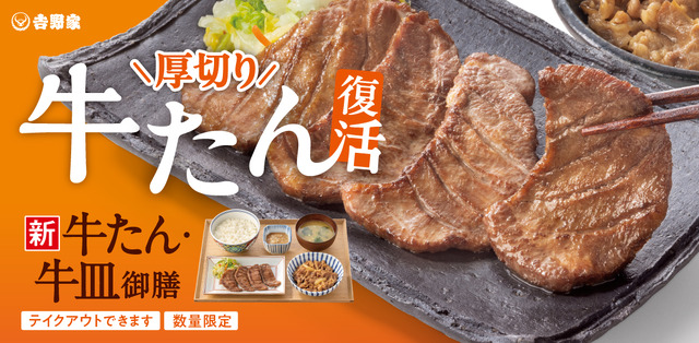 厚切り牛たんと牛皿を一度に楽しめる、夏の人気御膳『牛たん・牛皿御膳』