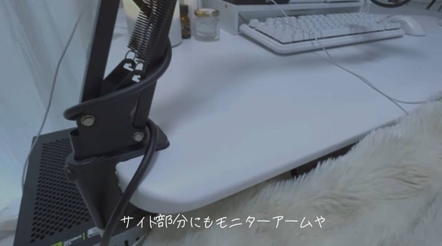 天板の後ろだけでなくサイド部分にもアームを取り付けられる設計（C）碧衣うい / aoi ui ch.
