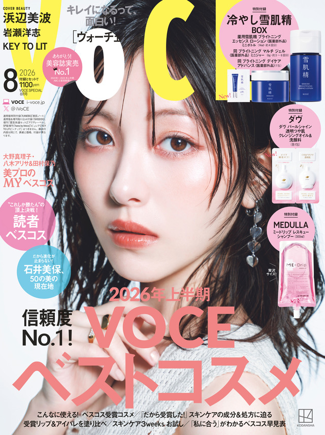 『VOCE』8月号 ©講談社