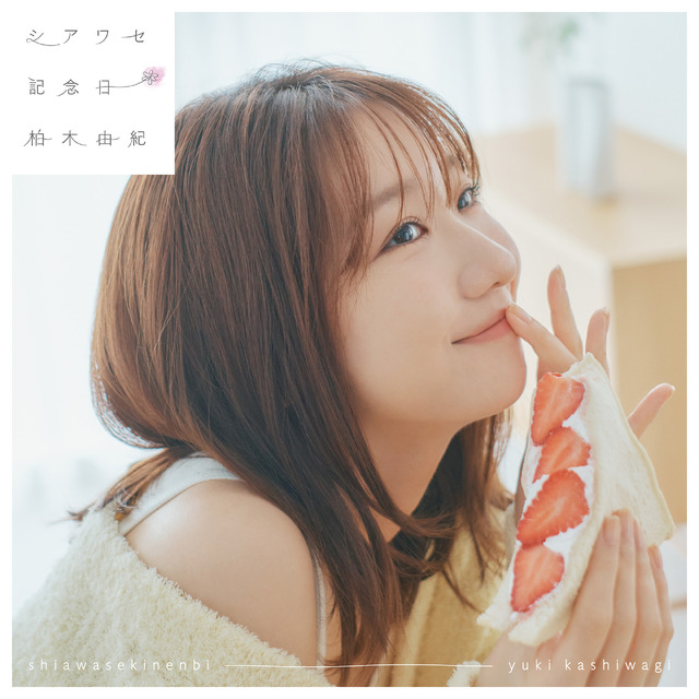 柏木由紀、AKB48卒業を決心した!?思い出の地・ららぽーと豊洲で新曲発売イベント開催︕